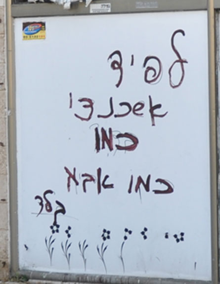 כתובות הנאצה ביפו (צילום: דוברות המשטרה, מחוז ת"א)