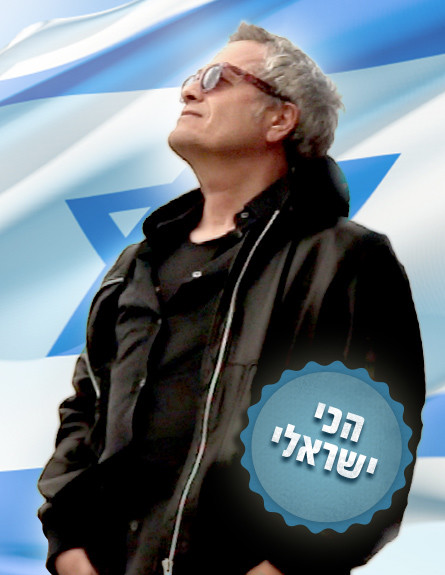 שלמה ארצי הכי ישראלי (צילום: ירון שילון)