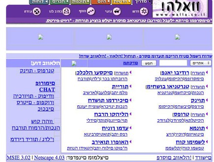 אתר וואלה בשנת 1996