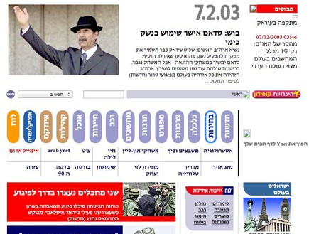 Ynet בימיו הראשונים