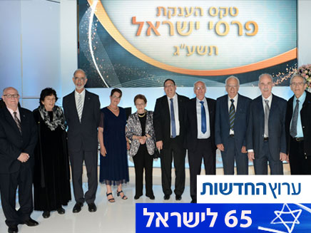 טקס חתני פרס ישראל, הערב (צילום: מוקי שוורץ)