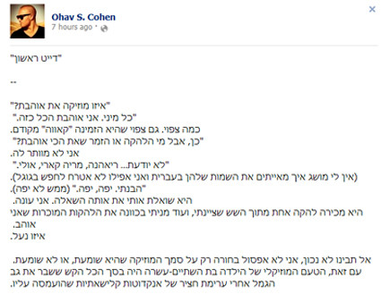 הסטטוס של אהב שומרוני כהן (מתוך הפייסבוק שלו) (צילום:  Photo by Flash90)