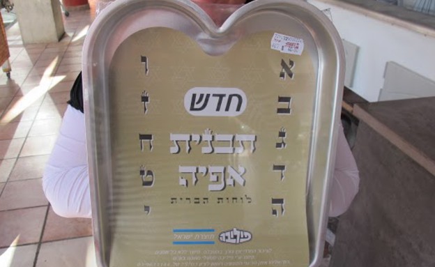 תבנית לוחות הברית (צילום: דנה בר-אל שוורץ, mako אוכל)