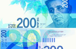שטר ה-200 החדש (צילום: בנק ישראל)