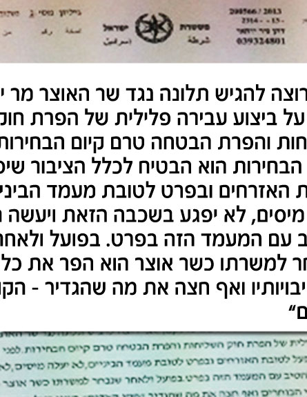 התלונה שהוגשה (צילום: משטרת ישראל)