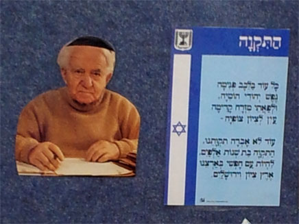 דוד בן דוריון עם כיפה שחורה (צילום: חדשות 2)