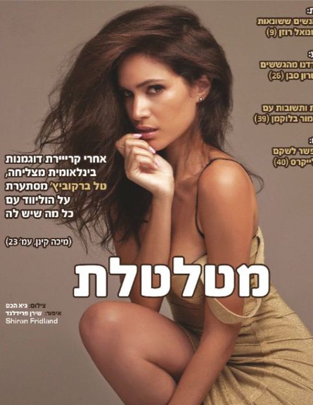 טל ברקוביץ' במגזין ישראלי בחו"ל, מאי 2013 (צילום: mako)