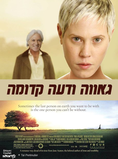 גאווה ודעה קדומה