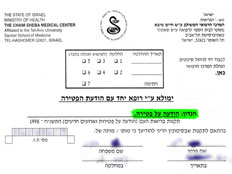 תעודת הפטירה (צילום: חדשות 2)