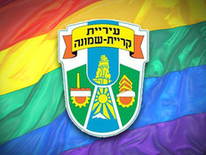 מדד הגאווה בישראל - קריית שמונה (צילום: mako)