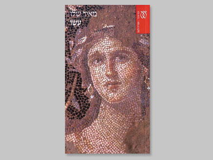 "עשו" של מאיר שלו "עשו" של מאיר שלו