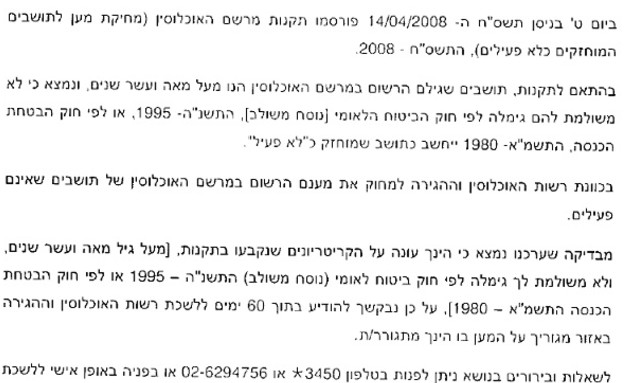 מכתב שנשלח לבני 110 ומעלה מכתב שנשלח לבני 110 ומעלה