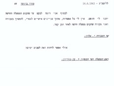 פרוטוקול הישיבה (צילום: צילום מסך)