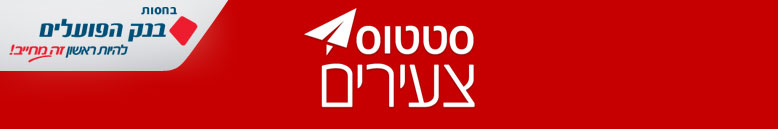 ססטוס צעירים, בנק הפועלים