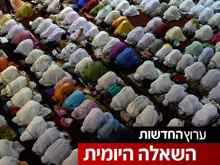 השאלה היומית: מהם מנהגי חודש הרמדאן? (צילום: רויטרס)
