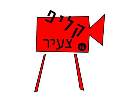 קליפ צעיר 2013