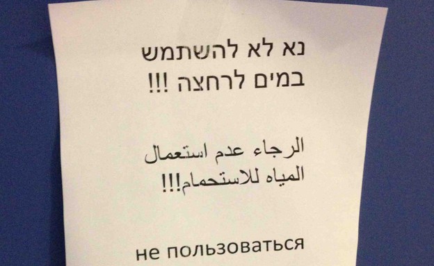 השלט שנתלה בבית החולים השלט שנתלה בבית החולים