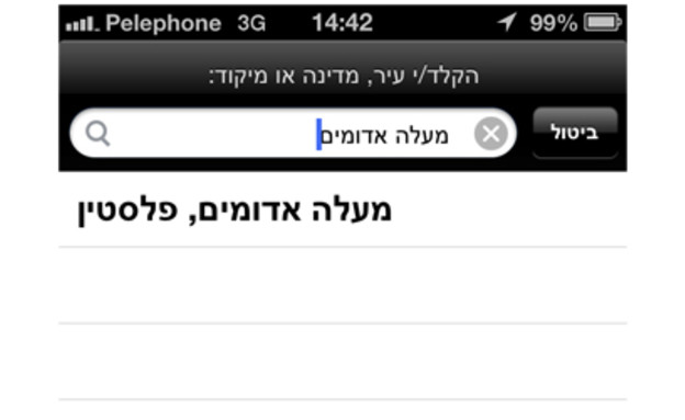 "מעלה אדומים" באייפון מופיע בפלסטין