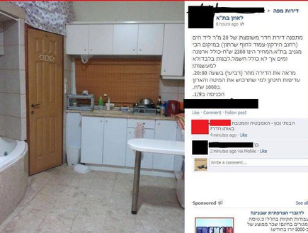 דירות מעופשות, מקלחת (צילום: מתוך פייסבוק)