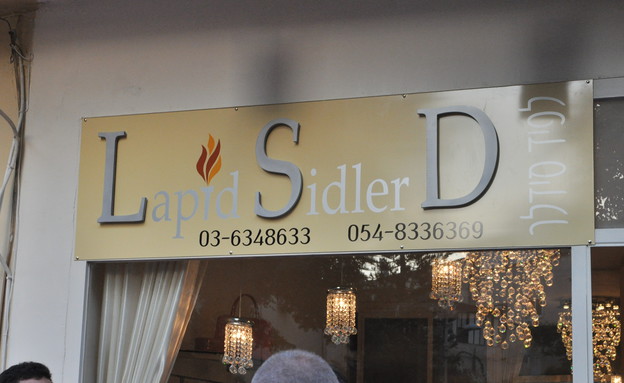 לפיד סידלר פותחת חנות - החנות של לפיד סידלר