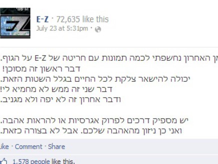 הסטטוס שפרסם EZ בפייסבוק (צילום:  Photo by Flash90)