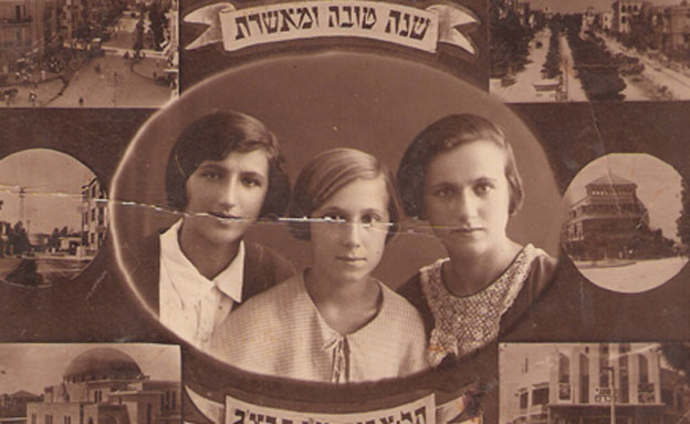 גלויה מצולמת לראש השנה ב-1932 (צילום: דר אבישי טייכר, מתוך אתר פיקיוויקי)