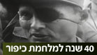 משה דיין (צילום: חדשות 2)