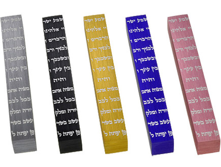 מזוזות, צבעוני (צילום: www.as-judaica)