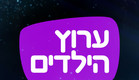 ערוץ הילדים (צילום: mako)