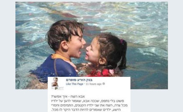 יהב ועדן גור בעמוד הפייסבוק של סופרם