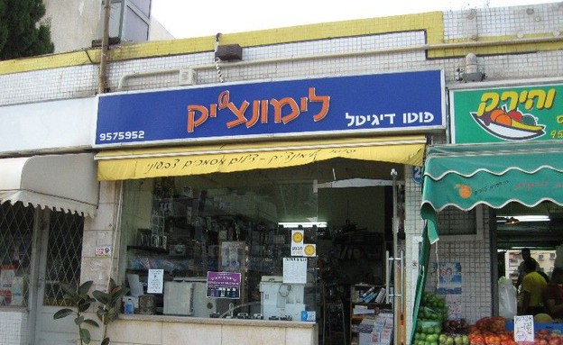 סיבוב קניות בהרצליה