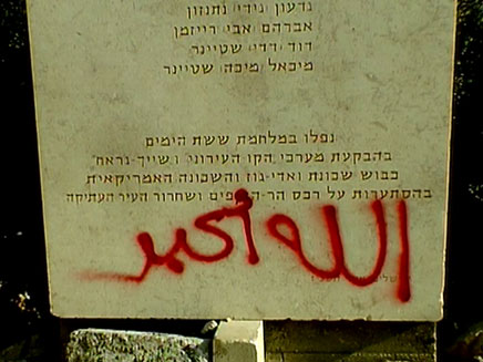 כתובת רוססה על האנדרטה בי-ם (צילום: חדשות 2)