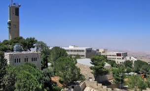האוניברסיטה העברית בירושלים (צילום: תמר הירדני ויקיפדיה)