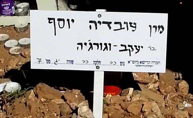 קברו של הרב הבוקר (צילום: חדשות 2)