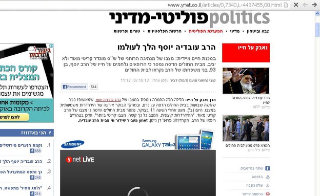 התקלה של ynet (צילום: צילום מסך מתוך ynet)