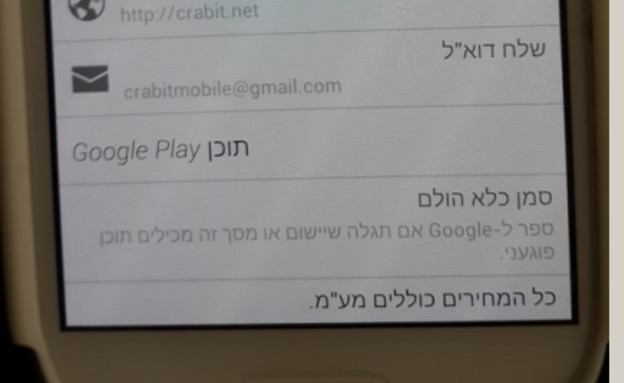 המחיר כולל מע"מ? חנות האפליקציות של גוגל בישראל (צילום: גוגל)