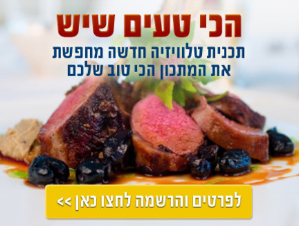 הכי טעים שיש 