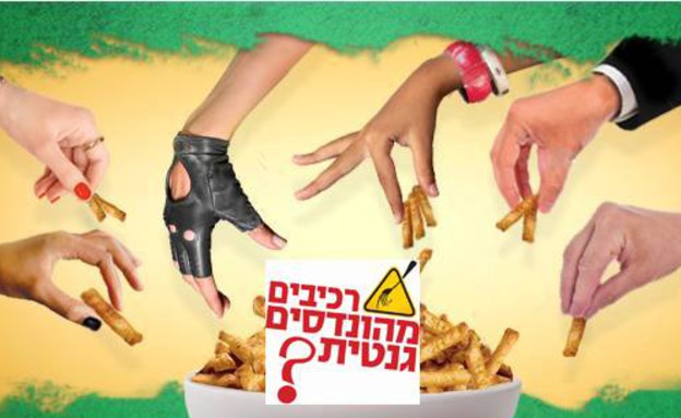 כרזת קמפיין סימון רכיבים מהונדסים גנטית של גרינפיס (צילום:  Photo by Flash90, פייסבוק. צילום: שימוש לפי סעיף 27א' לחוק זכויות יוצרים)