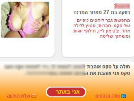 אתרי הכרויות סקס (צילום: צילום מסך מתוך אתר הכרויות סקס)