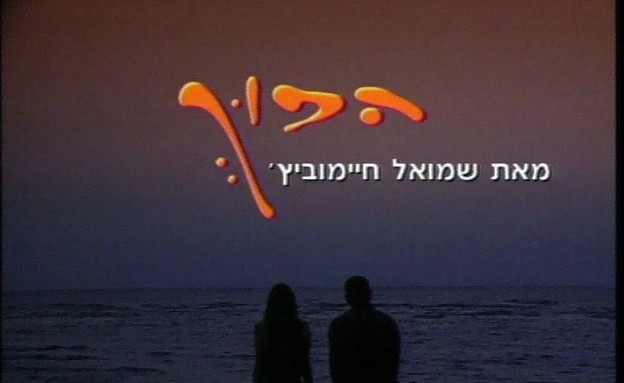הפוך
