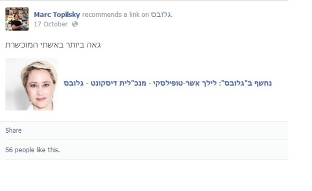 מרק גאה בלילך צילום מסך מתוך פייסבוק (צילום: צילום מסך מתוך פייסבוק)
