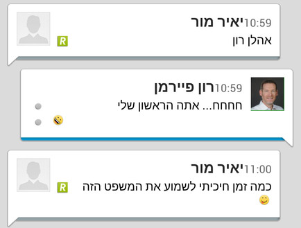 צ'אט ב-BlackBerry Messenger (צילום: יאיר מור, צילום מסך)