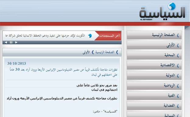 הידיעה בעיתון "א-סיאסה" (צילום: מתוך האתר al-seyassah)