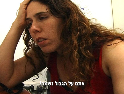 חיים על הגבול (צילום: באדיבות yes דוקו)