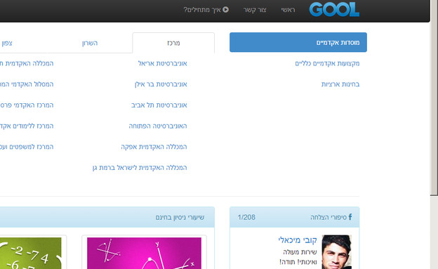 אתר סטודנטים גול