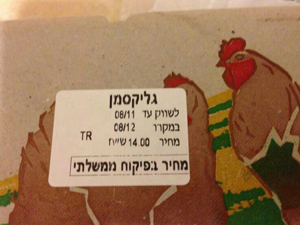 הקרטון בו נמצאה הביצה