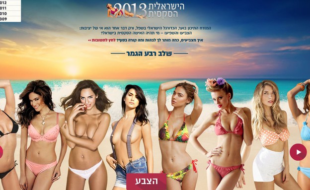 הישראלית הסקסית - רבע גמר