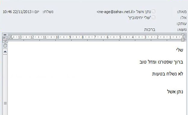 המייל החדש