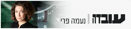 נעמה פרי