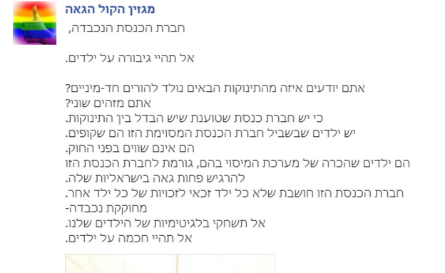 הרשת מגיבה לבית היהודי (צילום: מתוך עמוד הפייסבוק של "מגזין הקול הגאה")